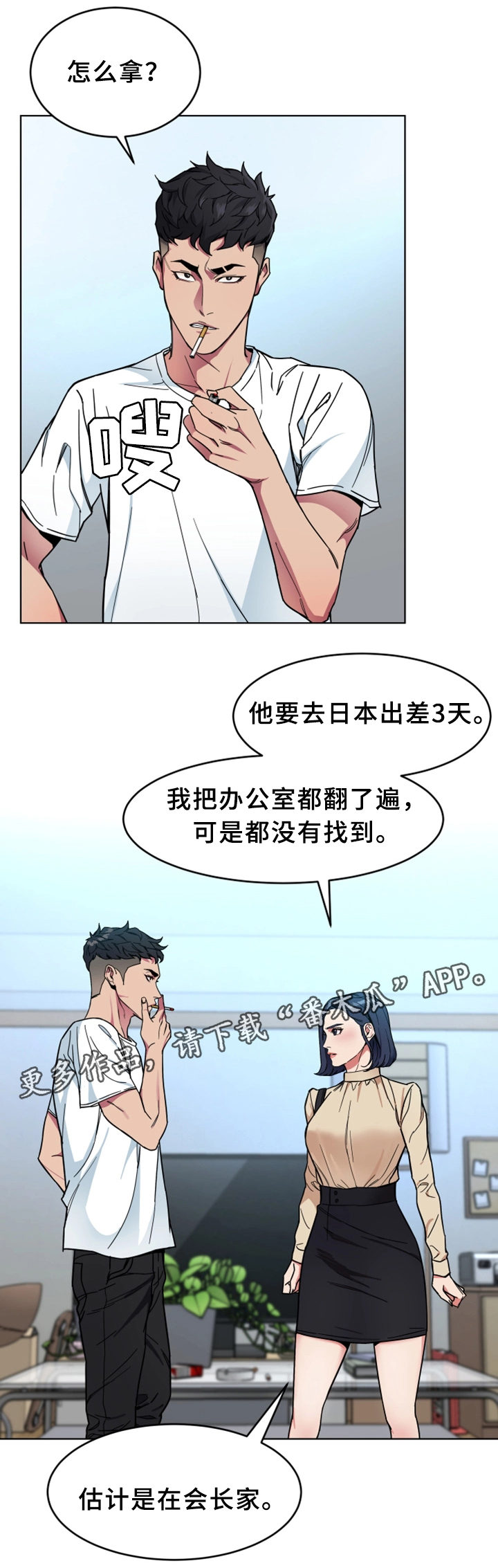 《危急边缘》漫画最新章节第52章：行动免费下拉式在线观看章节第【5】张图片