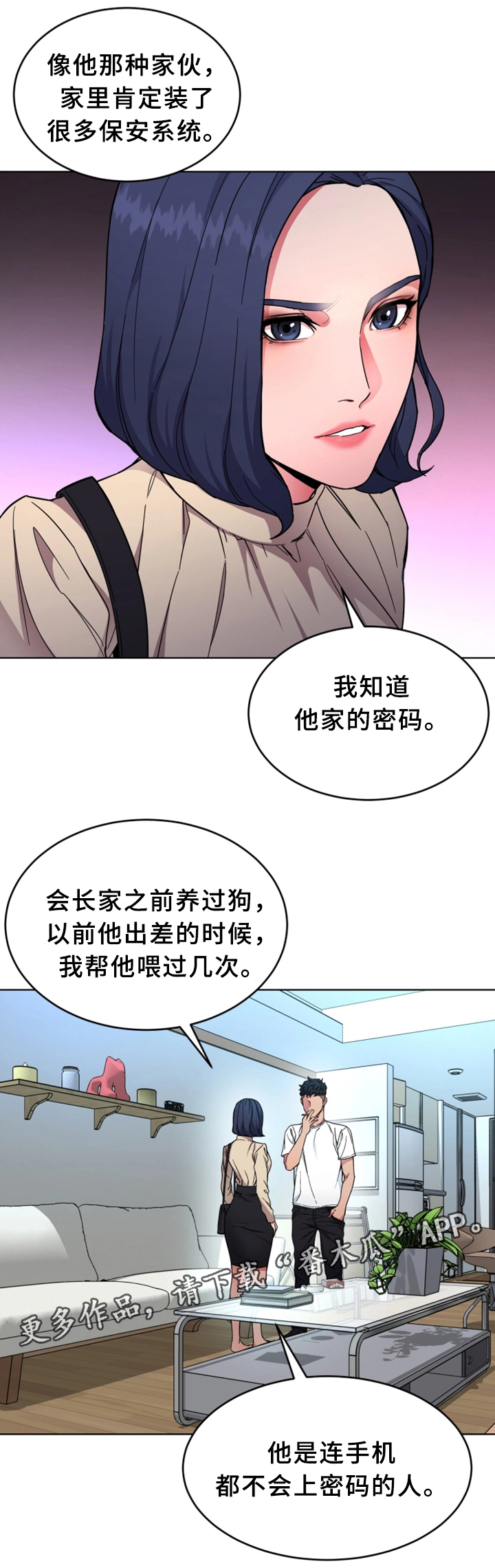 《危急边缘》漫画最新章节第52章：行动免费下拉式在线观看章节第【3】张图片