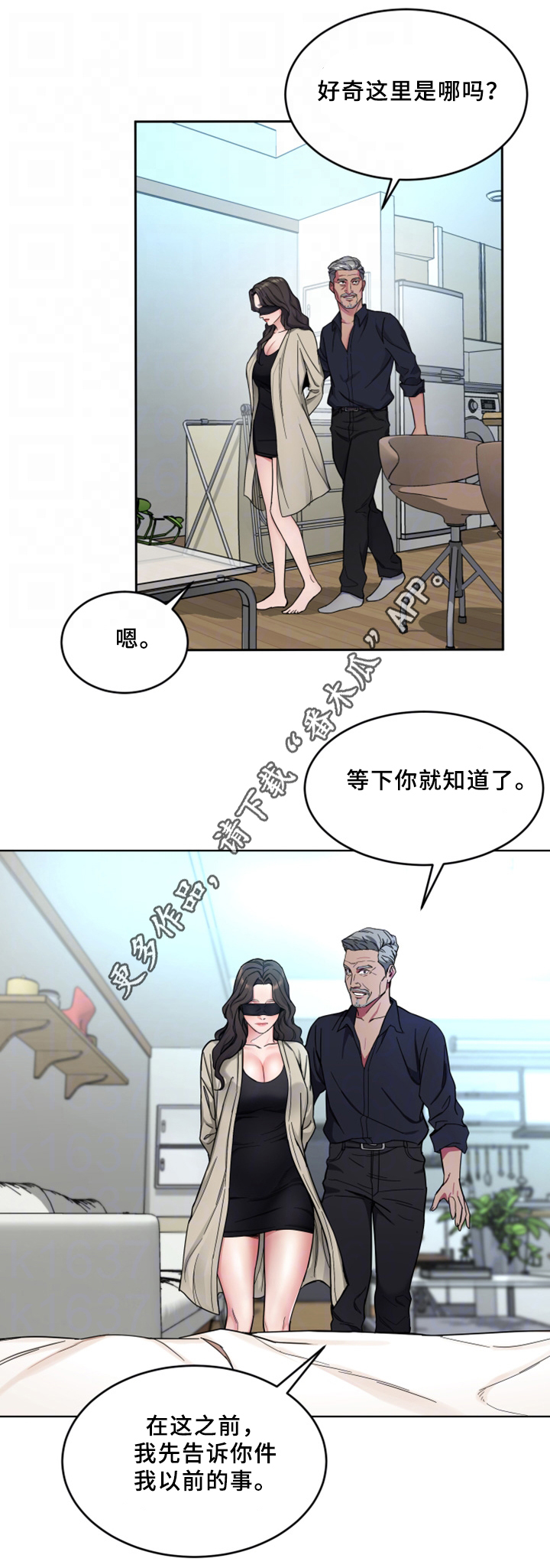 《危急边缘》漫画最新章节第54章：旅行地点免费下拉式在线观看章节第【9】张图片