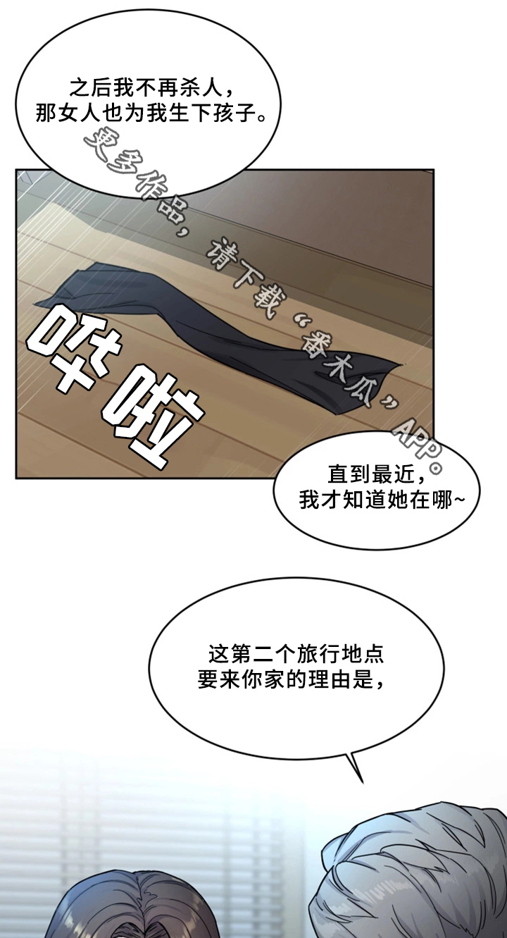 《危急边缘》漫画最新章节第54章：旅行地点免费下拉式在线观看章节第【3】张图片