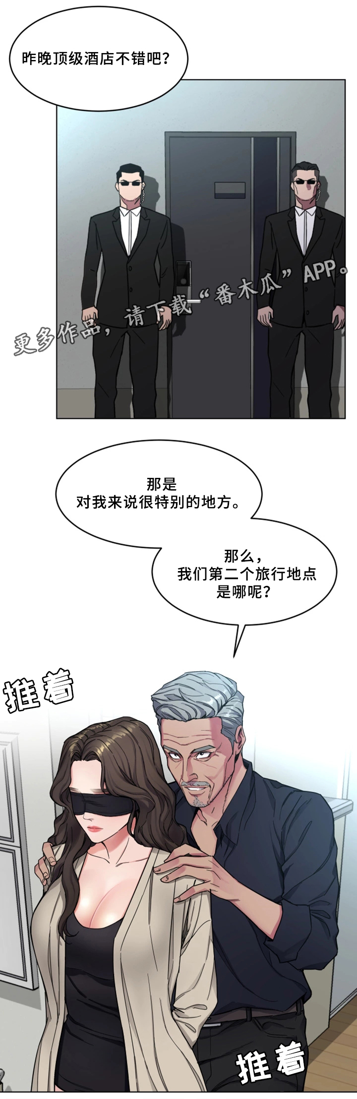 《危急边缘》漫画最新章节第54章：旅行地点免费下拉式在线观看章节第【10】张图片