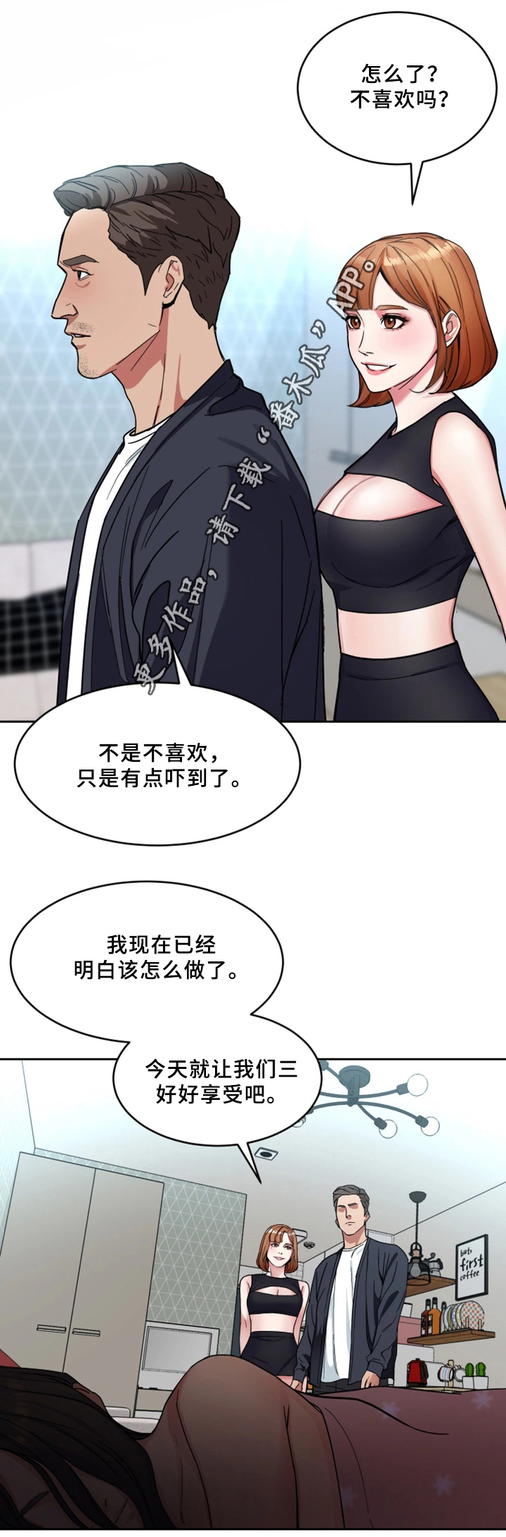 《危急边缘》漫画最新章节第57章：好梦免费下拉式在线观看章节第【7】张图片