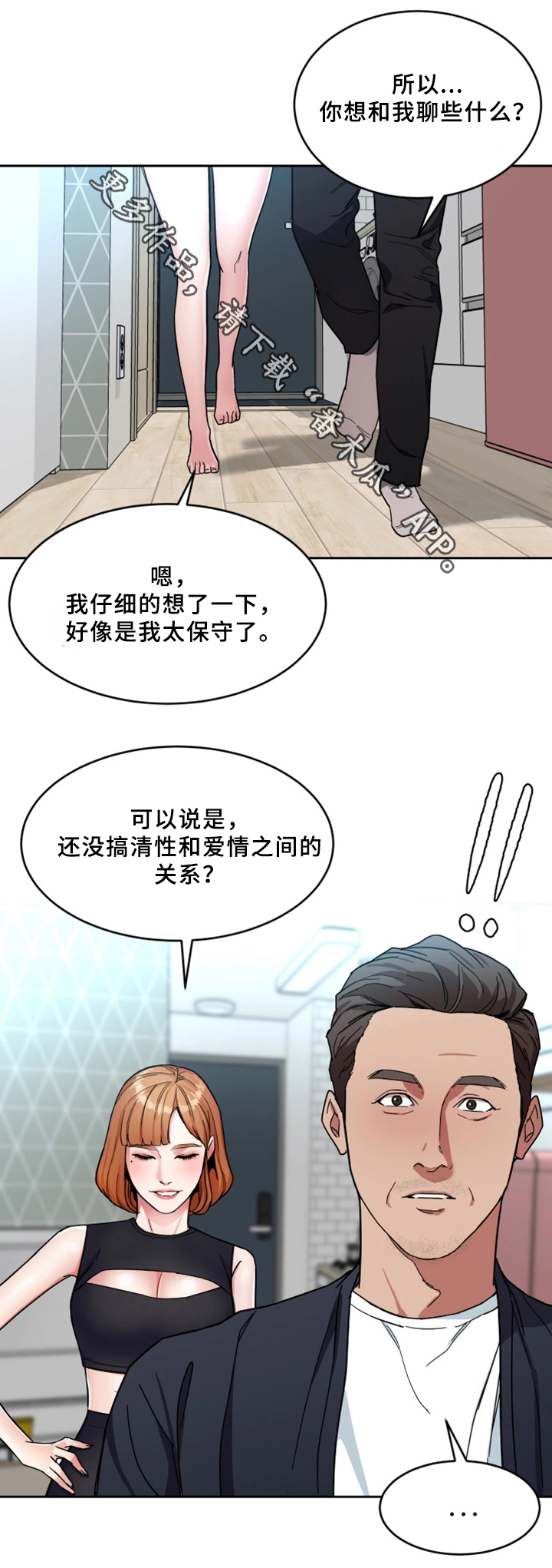 《危急边缘》漫画最新章节第57章：好梦免费下拉式在线观看章节第【9】张图片