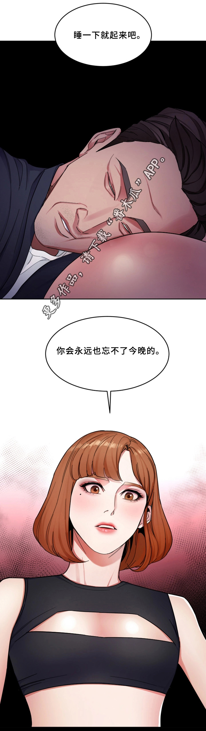 《危急边缘》漫画最新章节第57章：好梦免费下拉式在线观看章节第【2】张图片