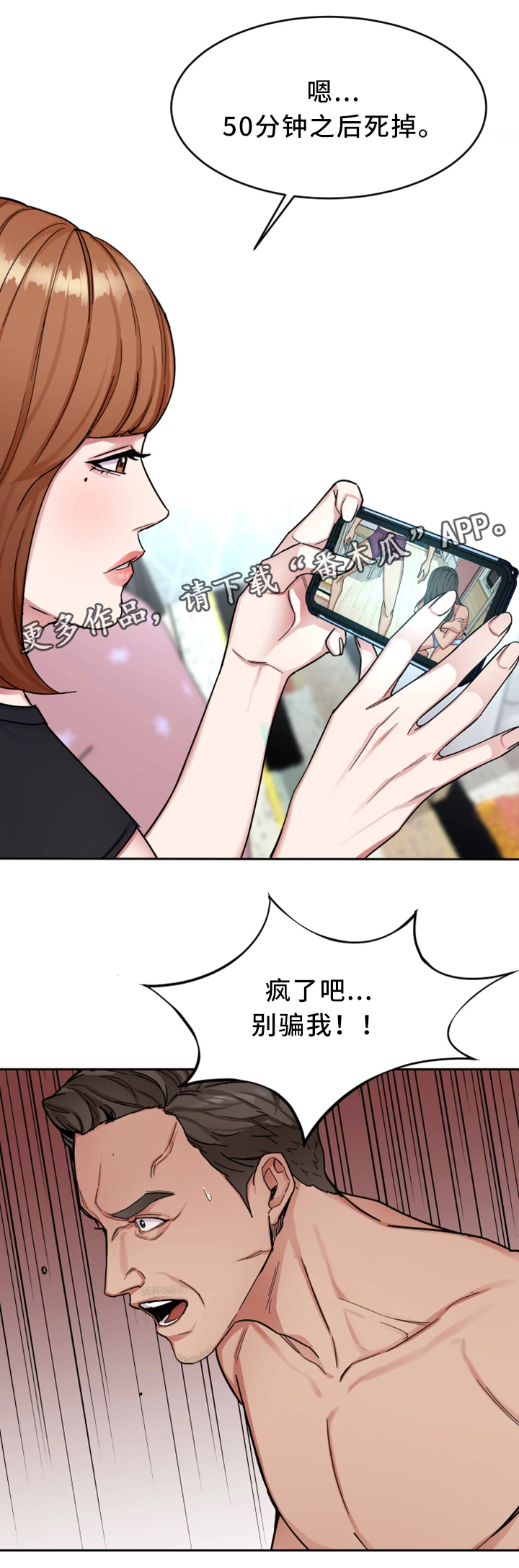 《危急边缘》漫画最新章节第58章：威胁的拍摄免费下拉式在线观看章节第【2】张图片