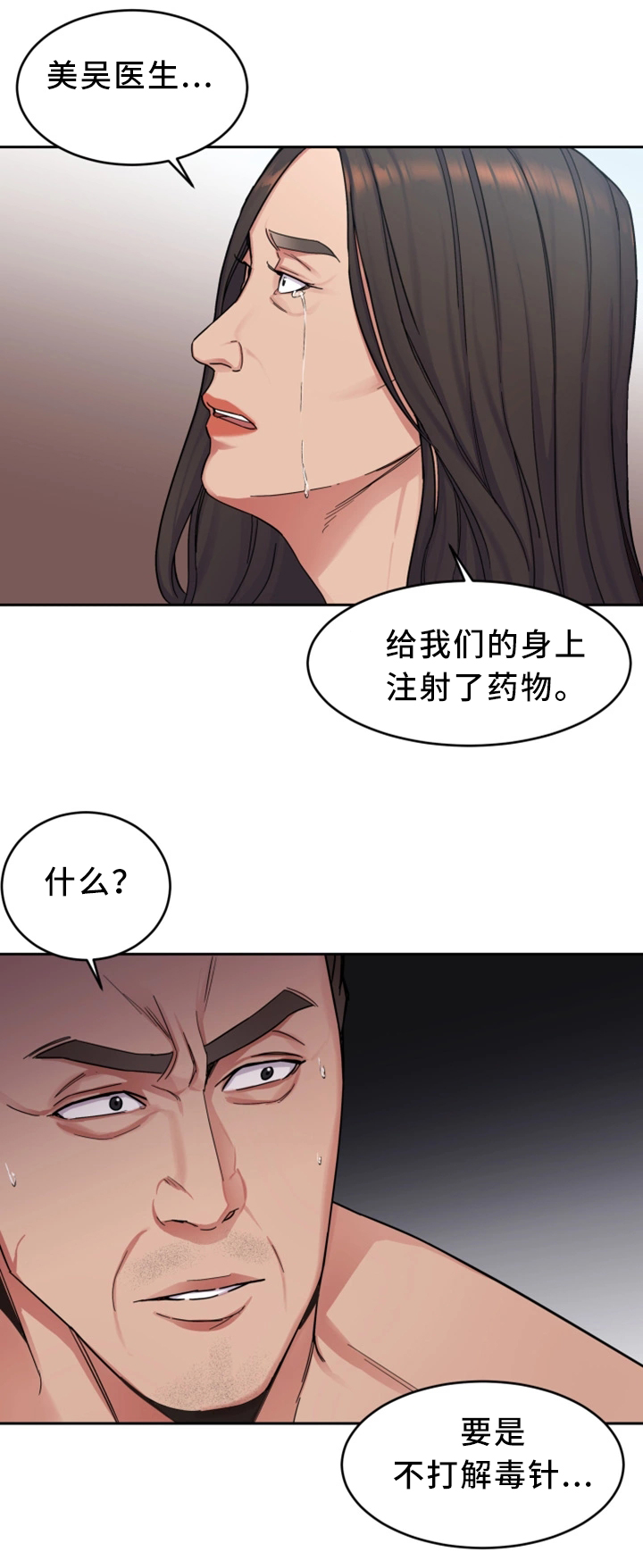 《危急边缘》漫画最新章节第58章：威胁的拍摄免费下拉式在线观看章节第【3】张图片