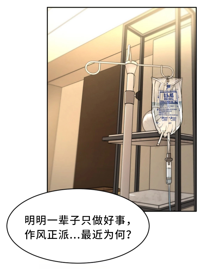 《危急边缘》漫画最新章节第58章：威胁的拍摄免费下拉式在线观看章节第【17】张图片