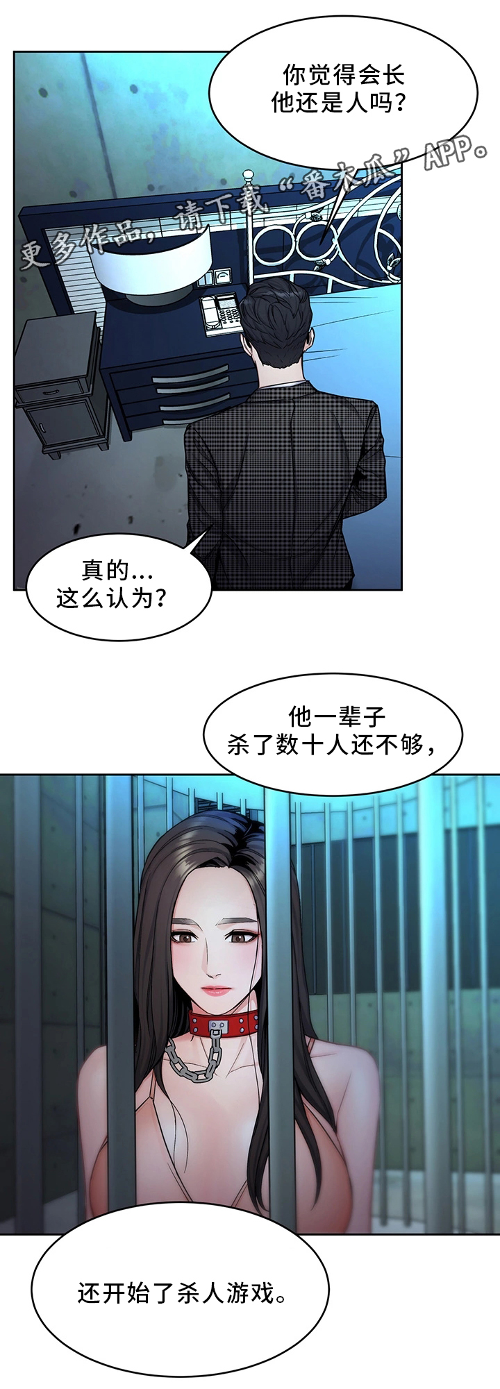 《危急边缘》漫画最新章节第60章：噩梦免费下拉式在线观看章节第【11】张图片