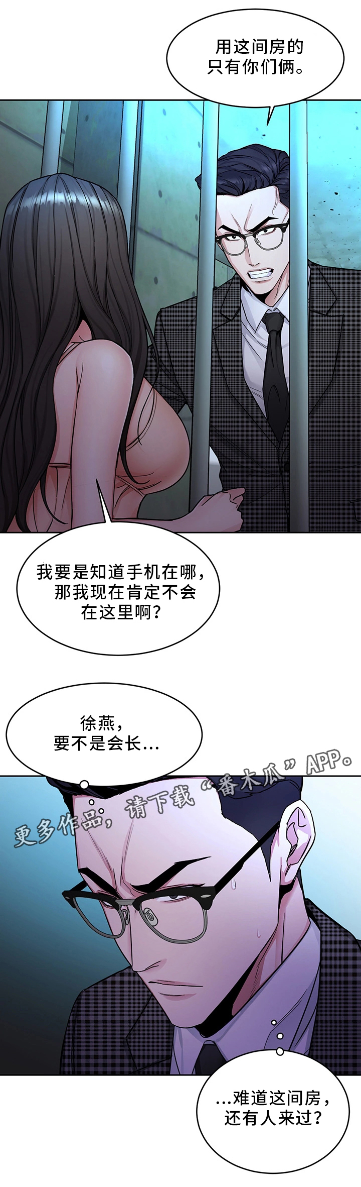 《危急边缘》漫画最新章节第60章：噩梦免费下拉式在线观看章节第【7】张图片