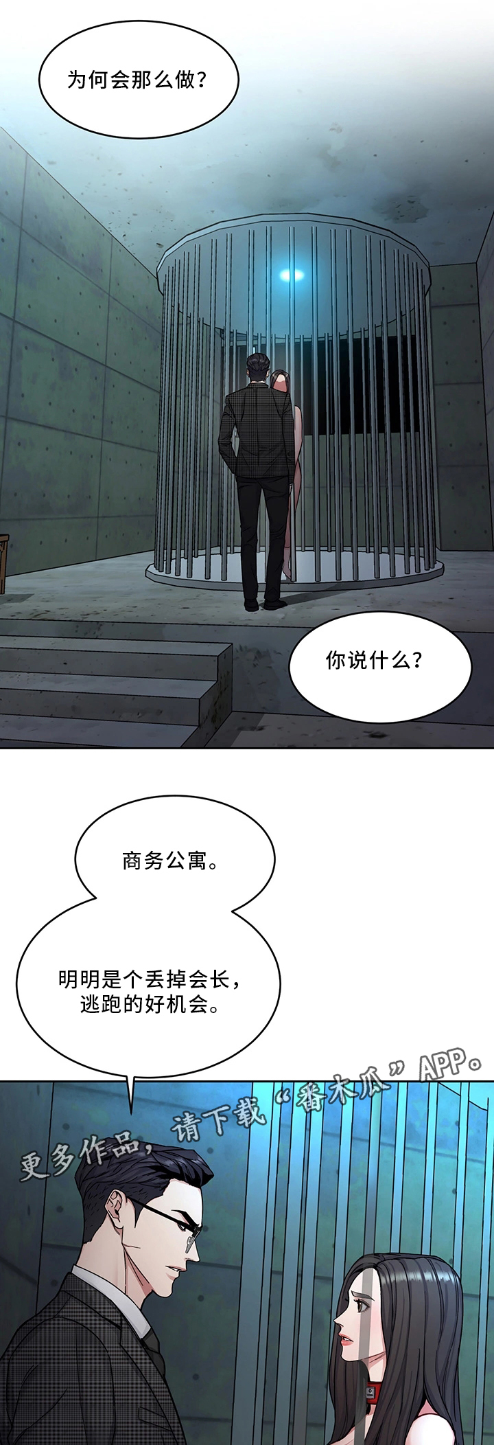 《危急边缘》漫画最新章节第60章：噩梦免费下拉式在线观看章节第【13】张图片