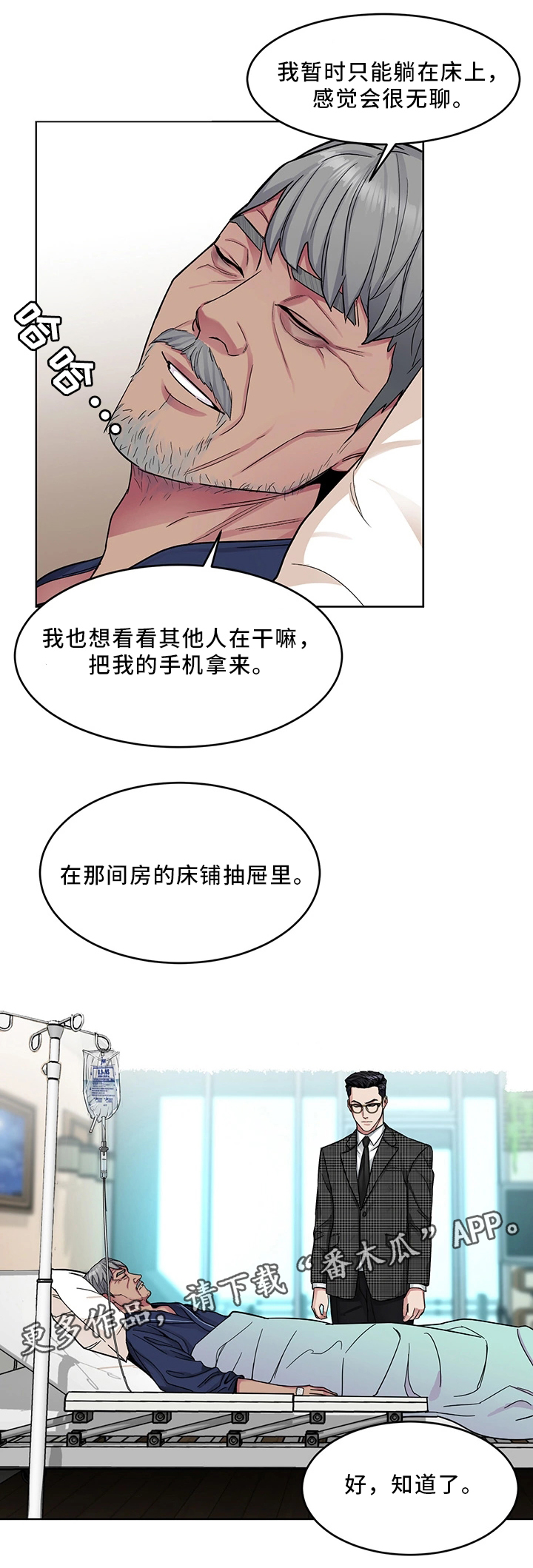 《危急边缘》漫画最新章节第60章：噩梦免费下拉式在线观看章节第【17】张图片