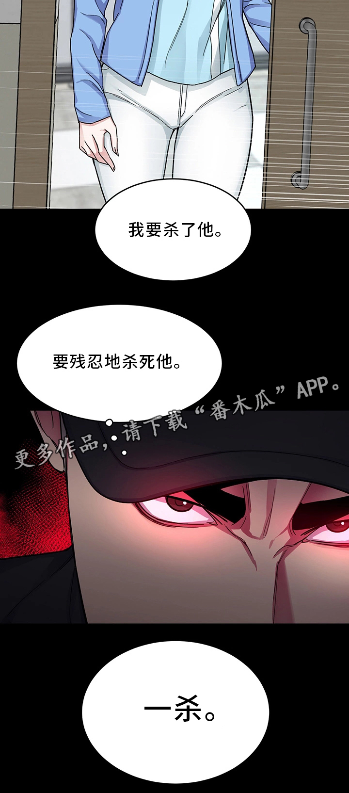 《危急边缘》漫画最新章节第61章：一杀免费下拉式在线观看章节第【1】张图片