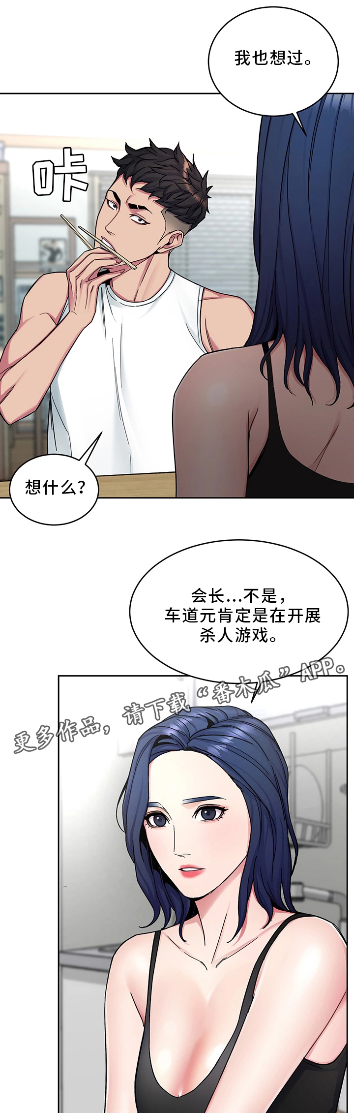 《危急边缘》漫画最新章节第61章：一杀免费下拉式在线观看章节第【15】张图片