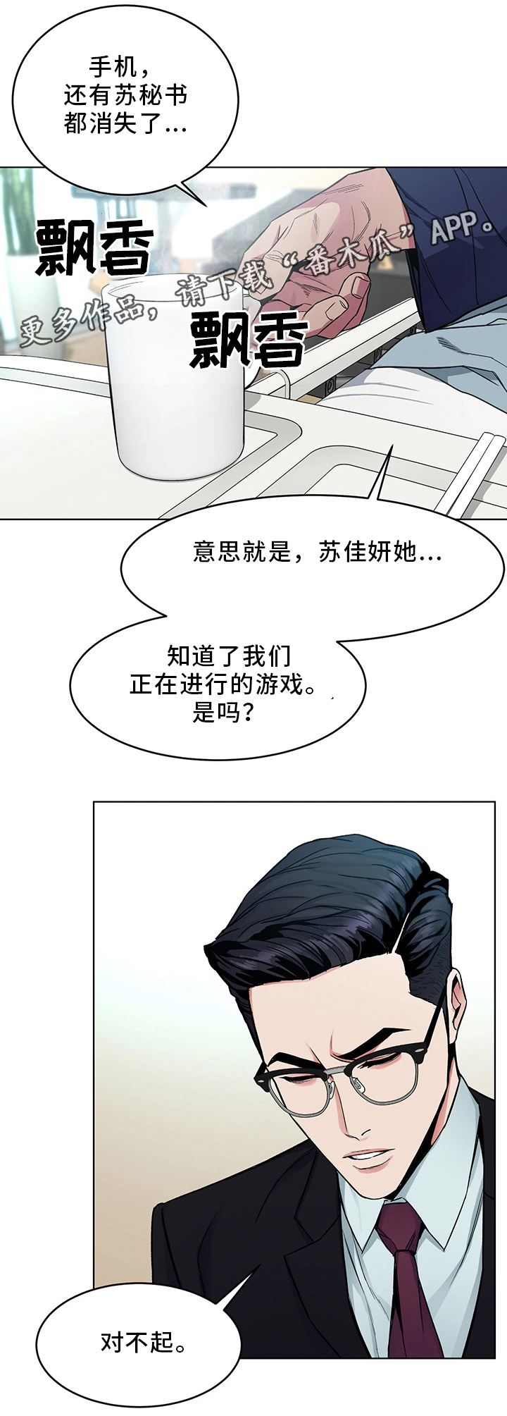 《危急边缘》漫画最新章节第62章：接触免费下拉式在线观看章节第【6】张图片