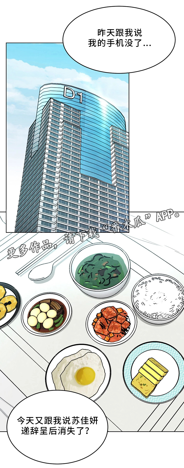 《危急边缘》漫画最新章节第62章：接触免费下拉式在线观看章节第【8】张图片