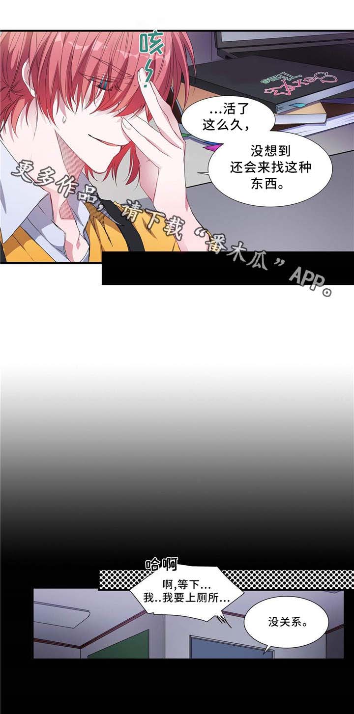 《特别研究》漫画最新章节第3章：都怪你免费下拉式在线观看章节第【5】张图片