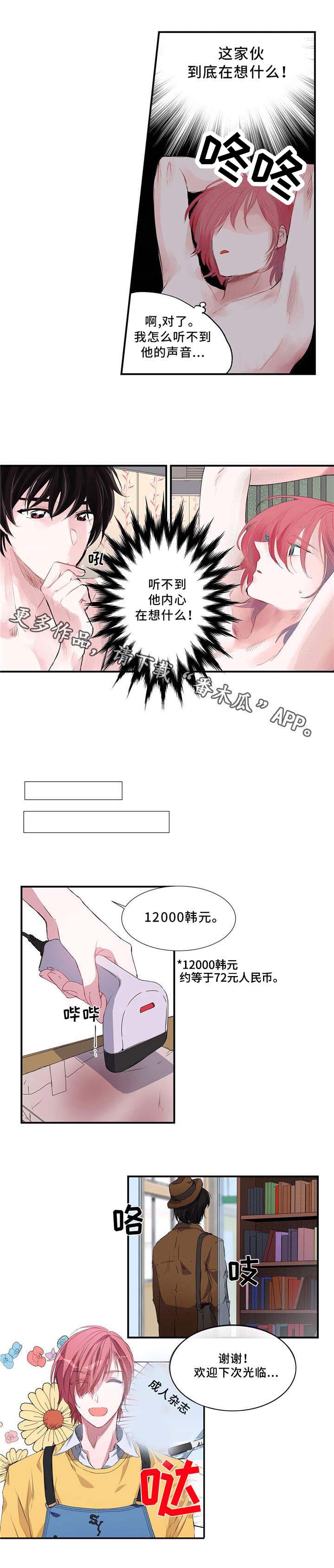 《特别研究》漫画最新章节第3章：都怪你免费下拉式在线观看章节第【6】张图片