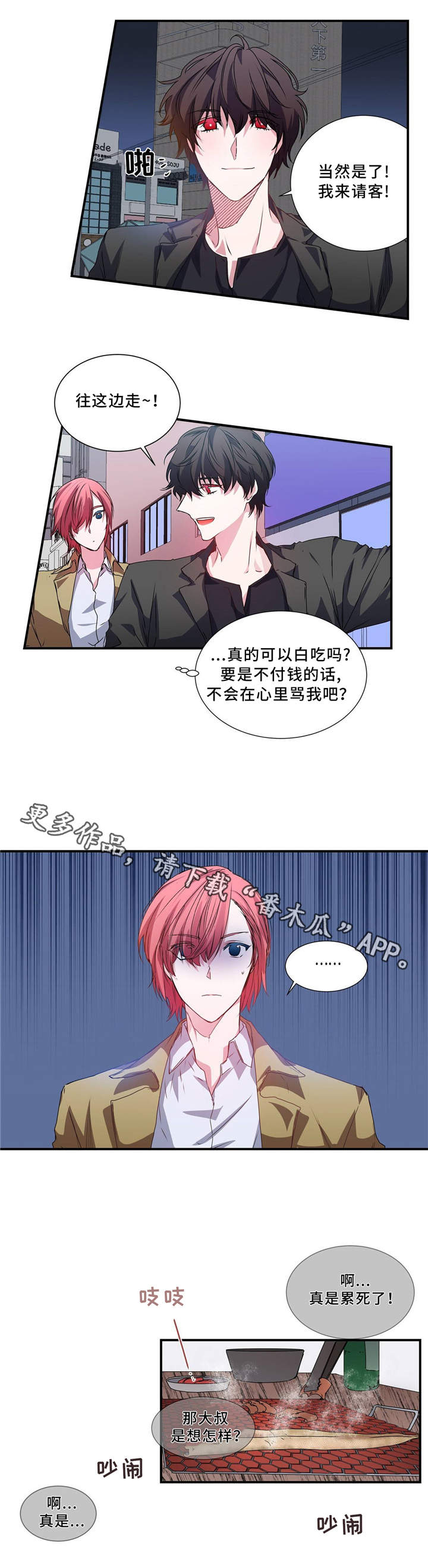 《特别研究》漫画最新章节第4章：约会免费下拉式在线观看章节第【2】张图片