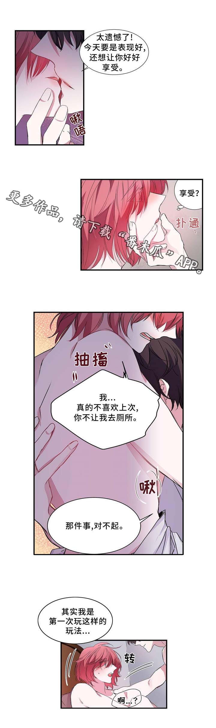 《特别研究》漫画最新章节第6章：快选吧免费下拉式在线观看章节第【3】张图片