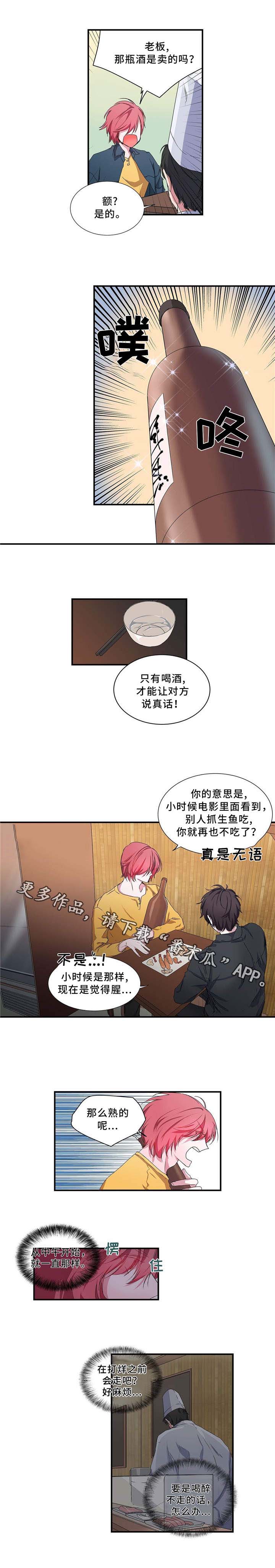 《特别研究》漫画最新章节第9章：抱怨免费下拉式在线观看章节第【2】张图片