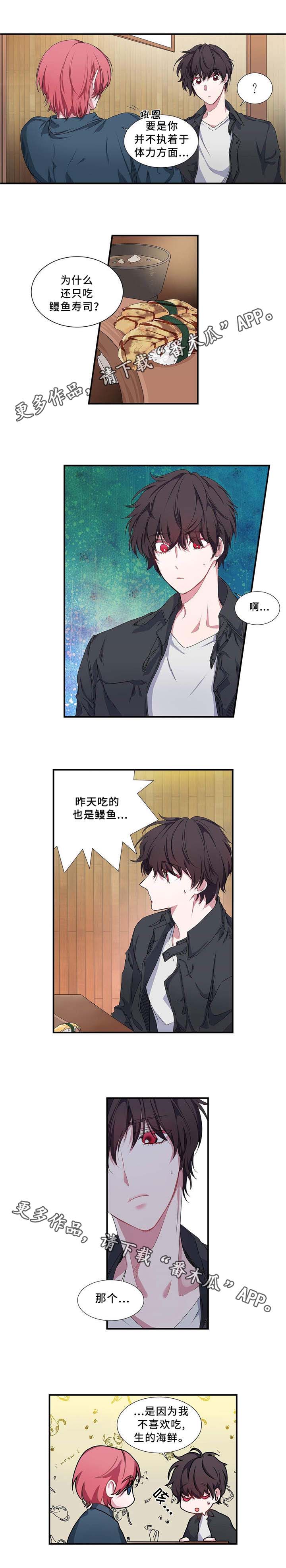 《特别研究》漫画最新章节第9章：抱怨免费下拉式在线观看章节第【4】张图片