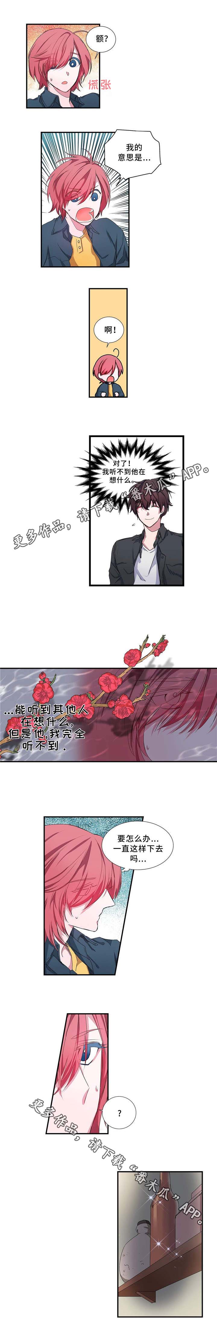 《特别研究》漫画最新章节第9章：抱怨免费下拉式在线观看章节第【3】张图片