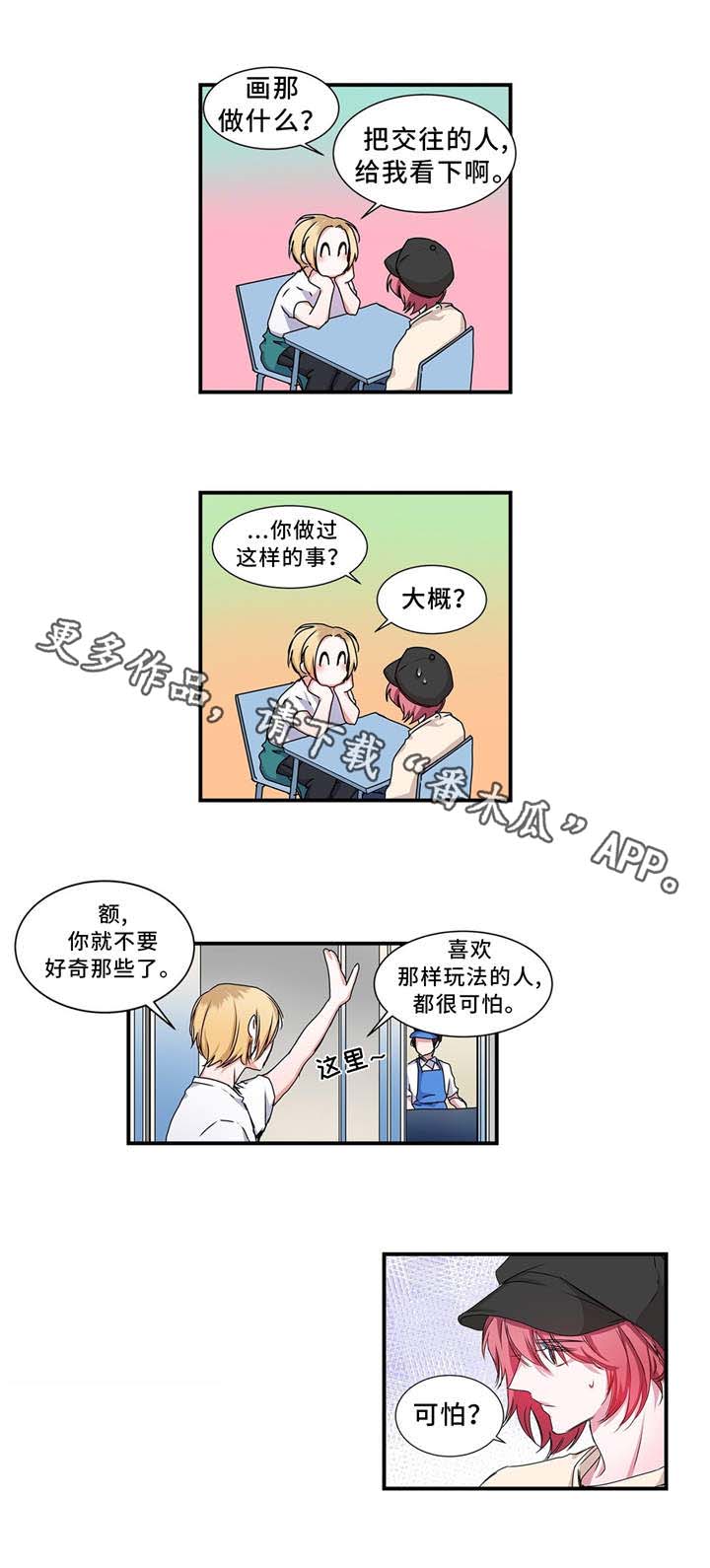 《特别研究》漫画最新章节第13章：咨询免费下拉式在线观看章节第【2】张图片