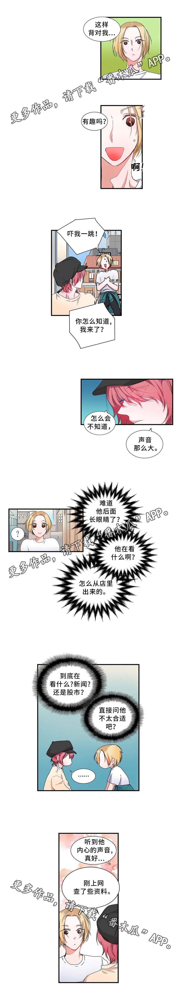 《特别研究》漫画最新章节第13章：咨询免费下拉式在线观看章节第【5】张图片