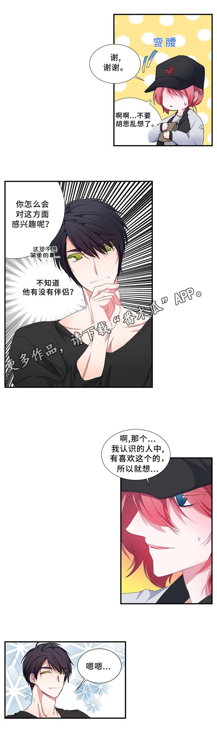 《特别研究》漫画最新章节第16章：专业免费下拉式在线观看章节第【4】张图片