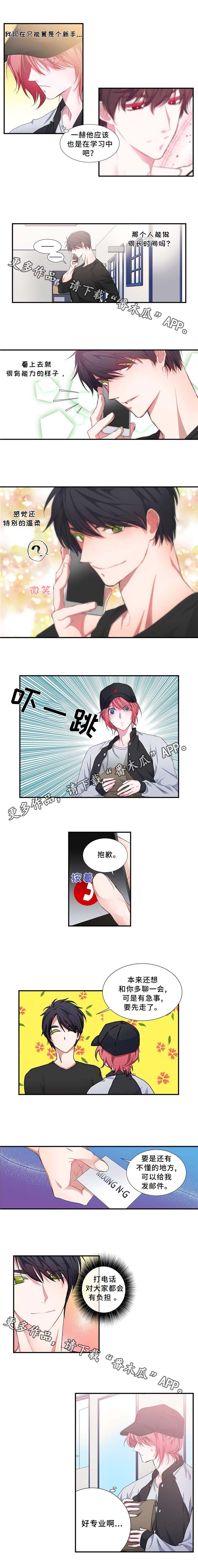 《特别研究》漫画最新章节第16章：专业免费下拉式在线观看章节第【1】张图片