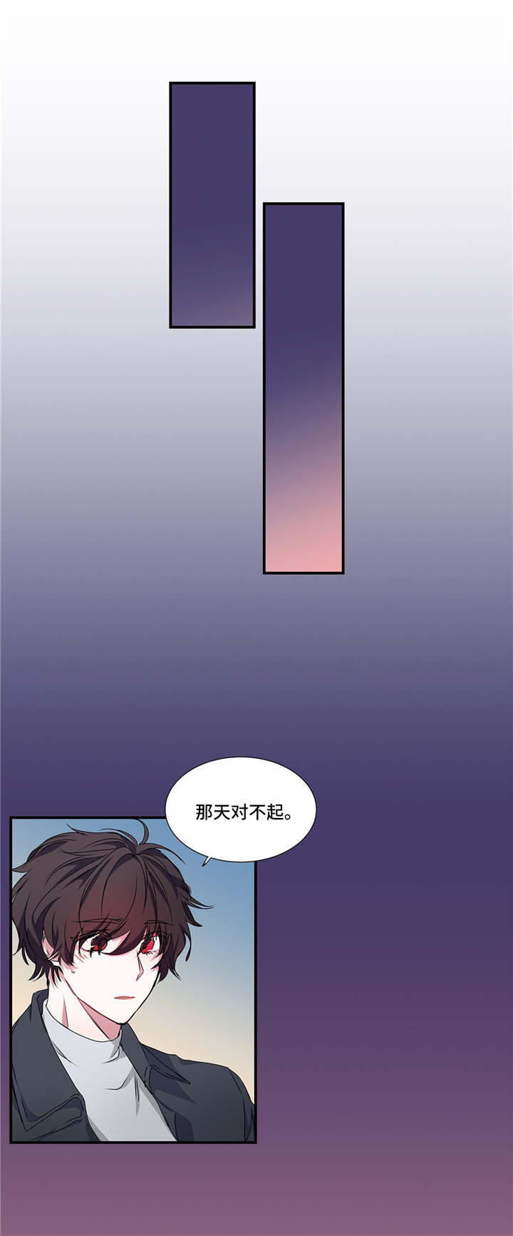 《特别研究》漫画最新章节第20章：道歉免费下拉式在线观看章节第【6】张图片