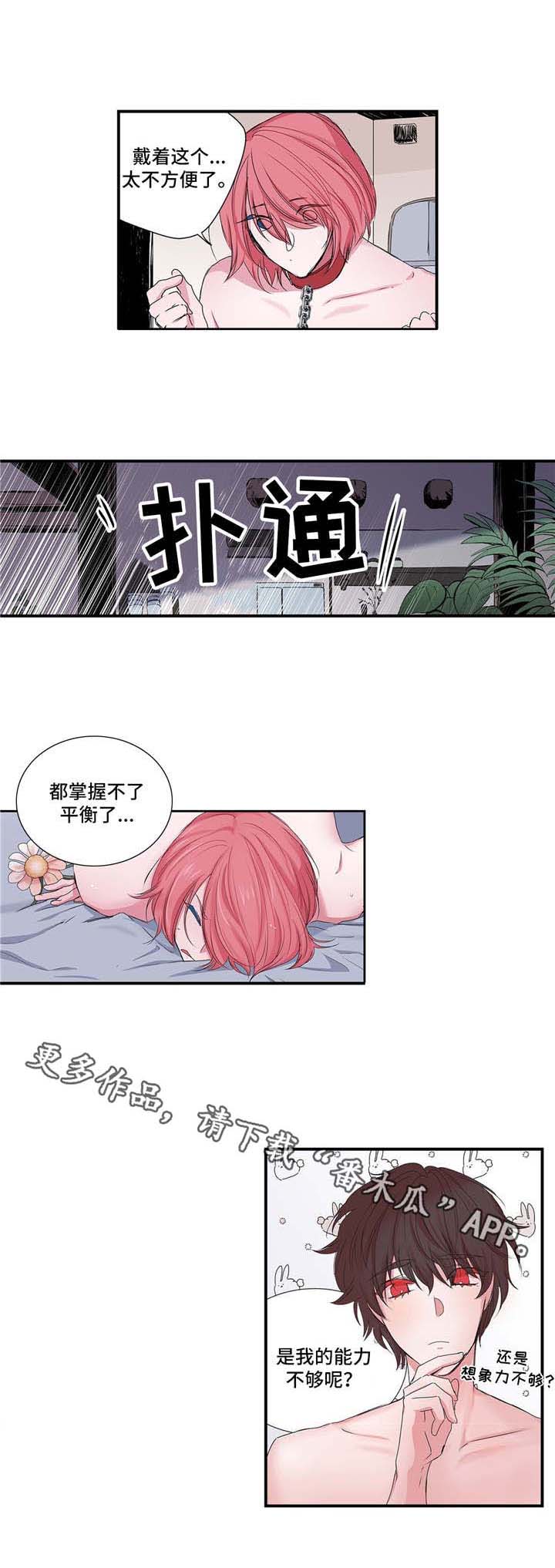 《特别研究》漫画最新章节第23章：奖励与惩罚免费下拉式在线观看章节第【7】张图片