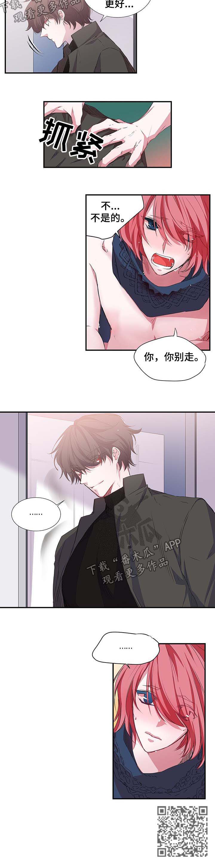 《特别研究》漫画最新章节第28章：你别走 免费下拉式在线观看章节第【1】张图片