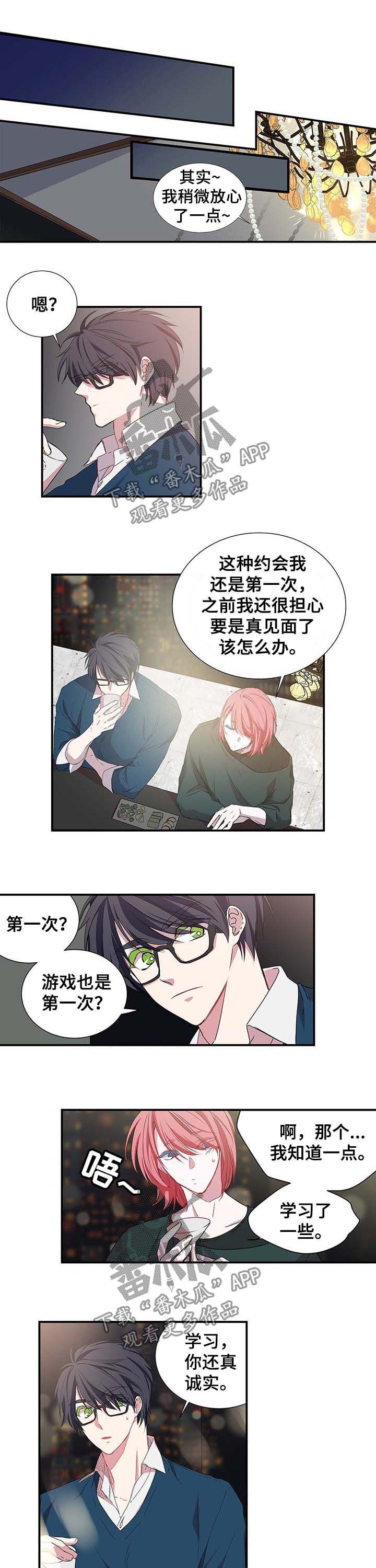 《特别研究》漫画最新章节第35章：约会免费下拉式在线观看章节第【8】张图片