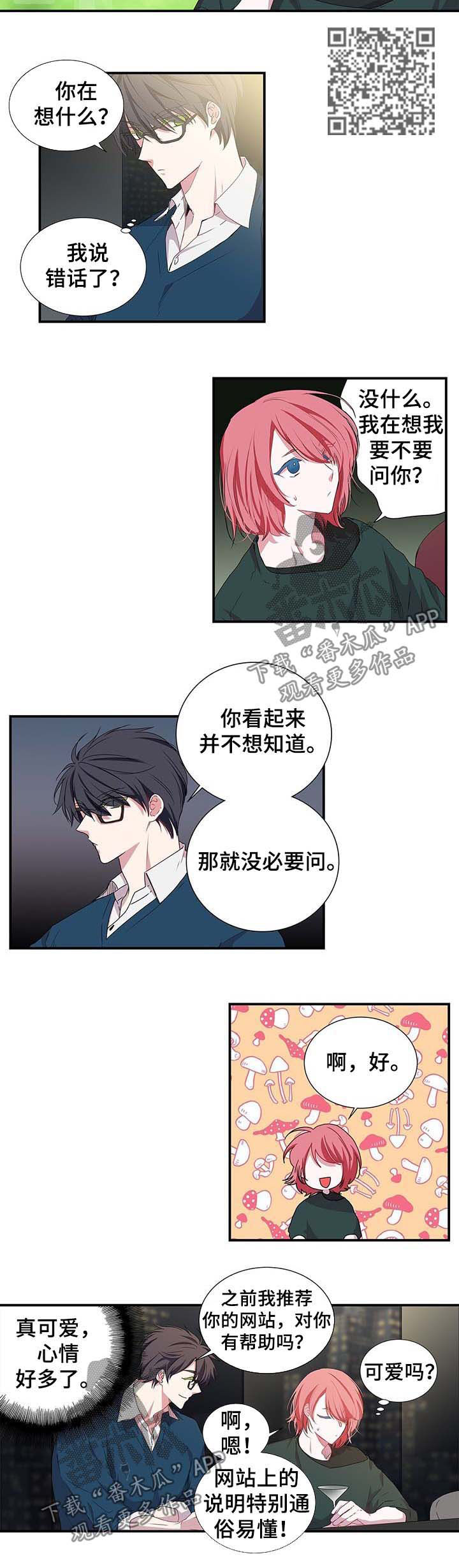 《特别研究》漫画最新章节第35章：约会免费下拉式在线观看章节第【4】张图片