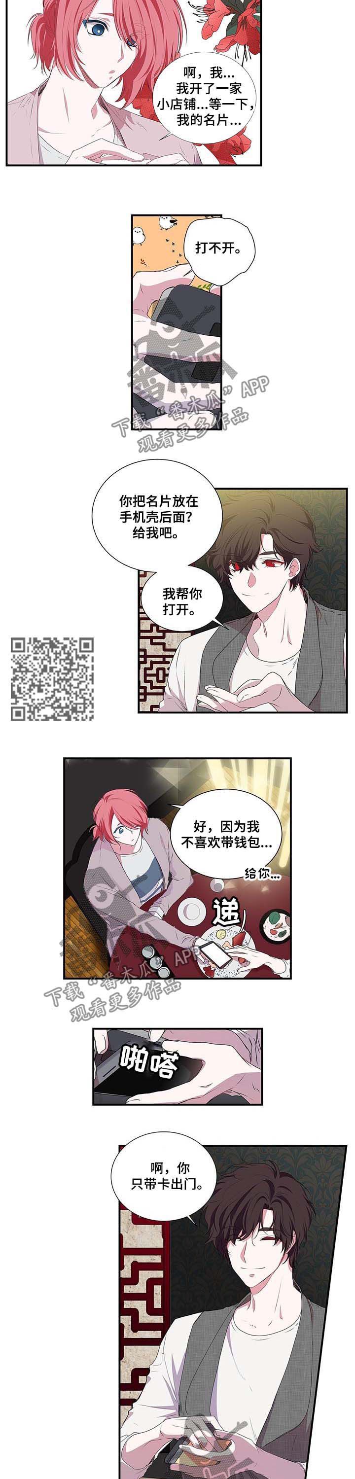 《特别研究》漫画最新章节第40章：名片免费下拉式在线观看章节第【5】张图片