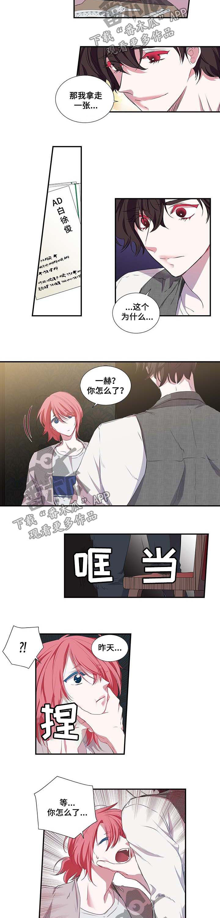 《特别研究》漫画最新章节第40章：名片免费下拉式在线观看章节第【4】张图片