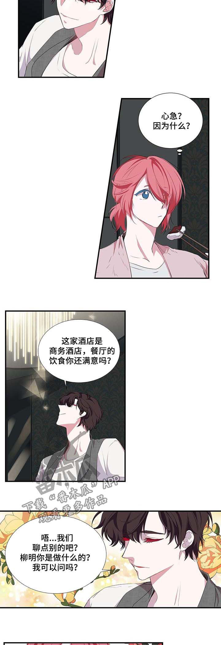 《特别研究》漫画最新章节第40章：名片免费下拉式在线观看章节第【6】张图片