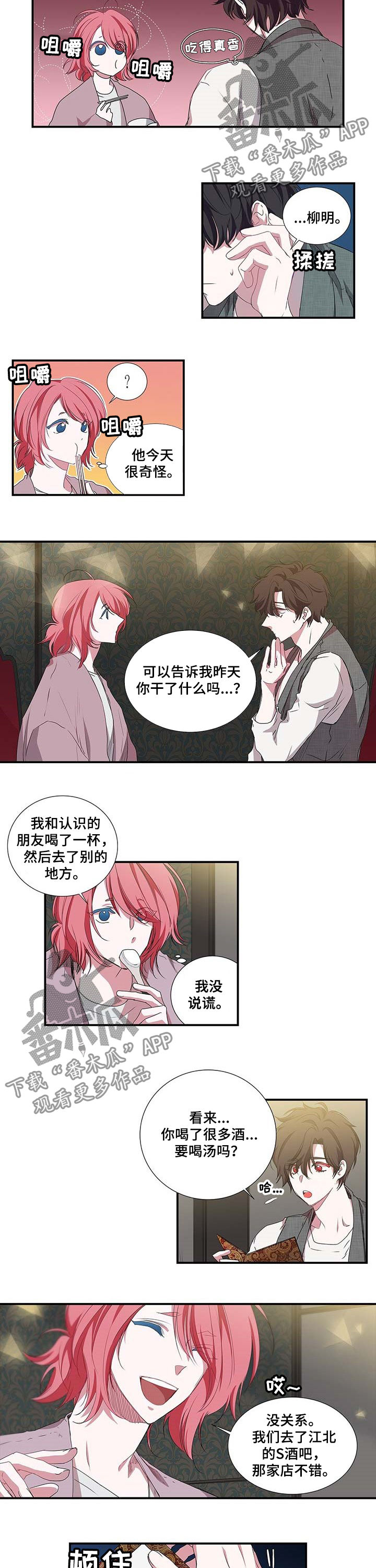 《特别研究》漫画最新章节第41章：疑心免费下拉式在线观看章节第【3】张图片