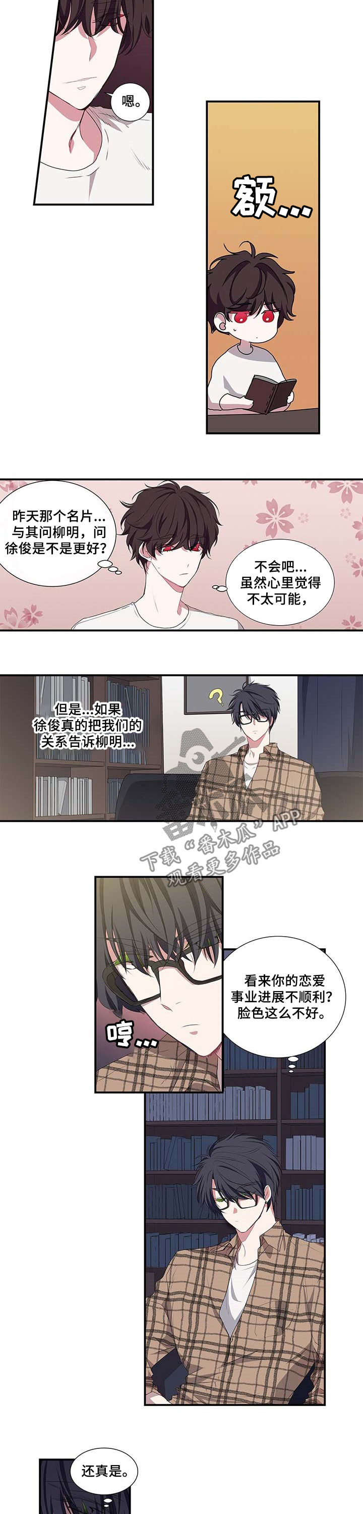 《特别研究》漫画最新章节第42章：礼物免费下拉式在线观看章节第【6】张图片