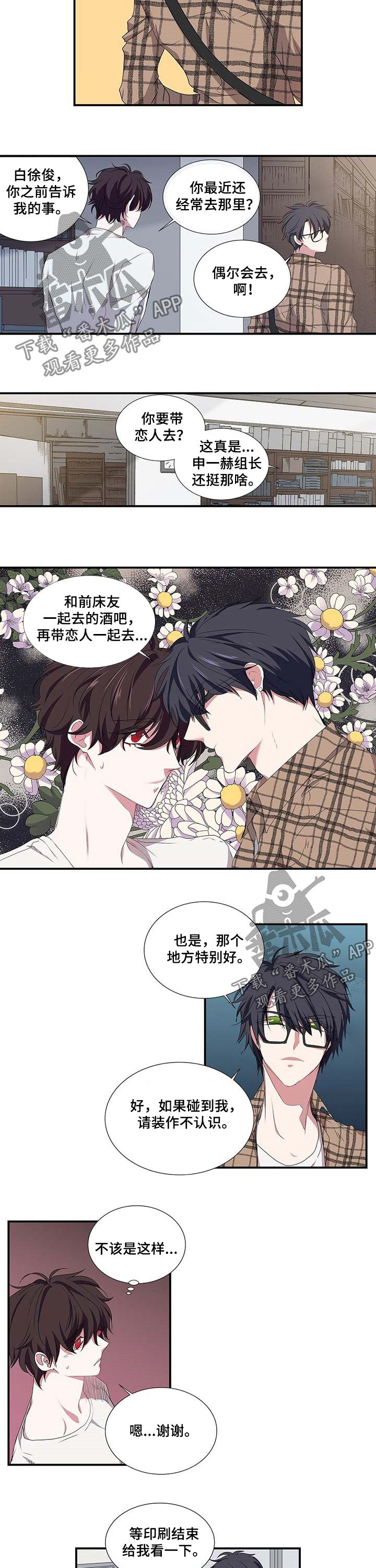 《特别研究》漫画最新章节第42章：礼物免费下拉式在线观看章节第【3】张图片