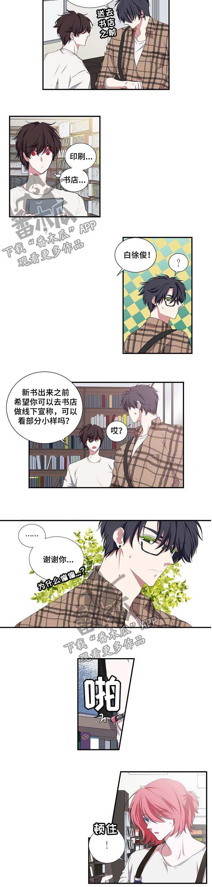 《特别研究》漫画最新章节第42章：礼物免费下拉式在线观看章节第【2】张图片