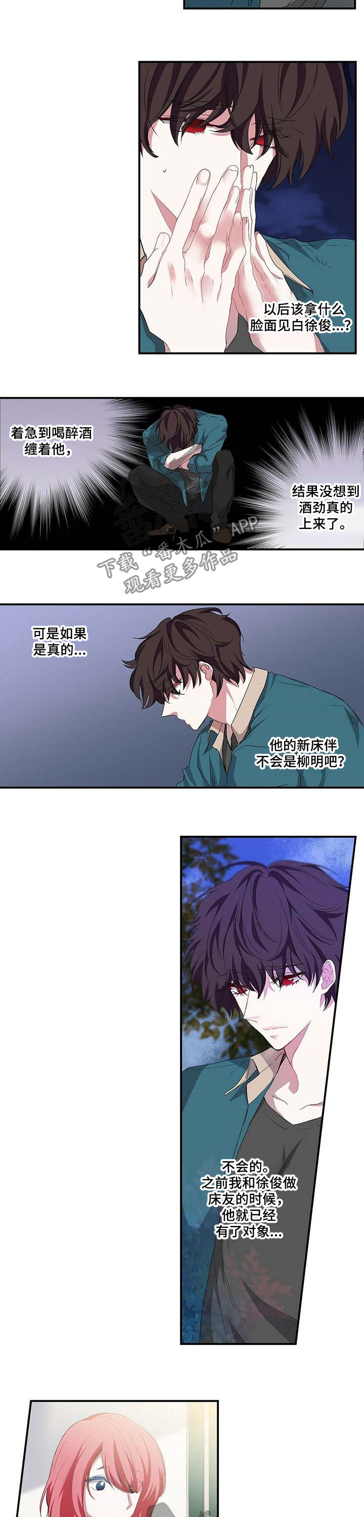 《特别研究》漫画最新章节第47章：不会是他吧免费下拉式在线观看章节第【2】张图片