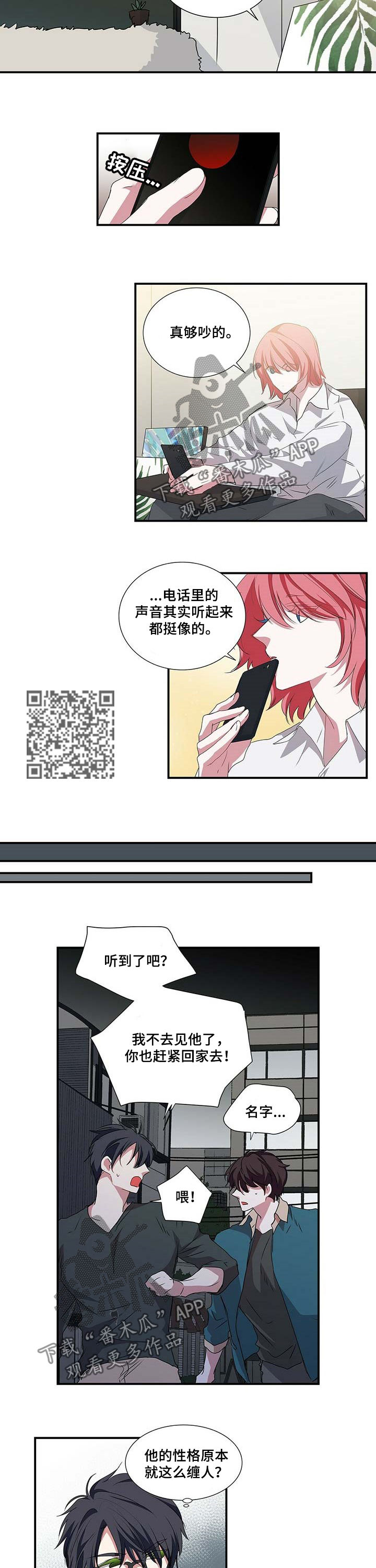 《特别研究》漫画最新章节第47章：不会是他吧免费下拉式在线观看章节第【5】张图片