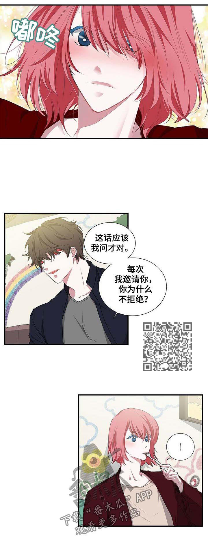 《特别研究》漫画最新章节第51章：真的在吃饭免费下拉式在线观看章节第【5】张图片