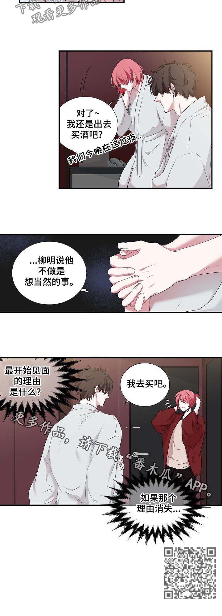 《特别研究》漫画最新章节第56章：理由免费下拉式在线观看章节第【1】张图片