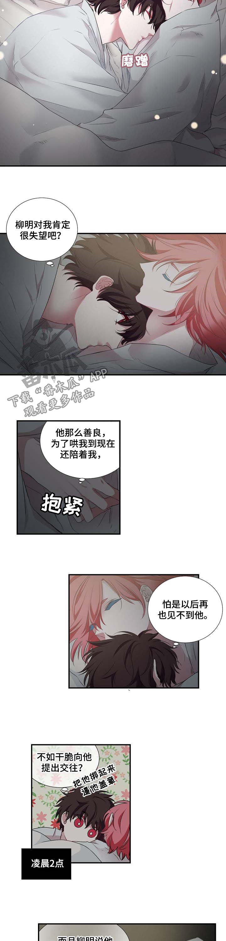 《特别研究》漫画最新章节第57章：折磨免费下拉式在线观看章节第【4】张图片