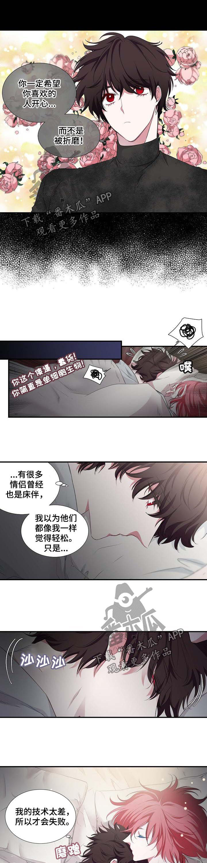 《特别研究》漫画最新章节第57章：折磨免费下拉式在线观看章节第【5】张图片