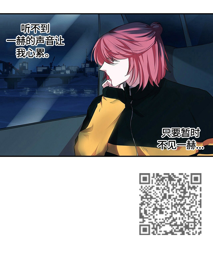 《特别研究》漫画最新章节第62章：心乱免费下拉式在线观看章节第【1】张图片