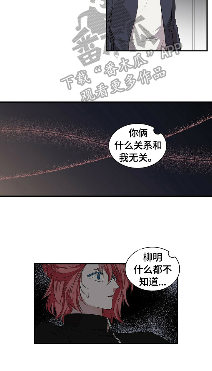 《特别研究》漫画最新章节第62章：心乱免费下拉式在线观看章节第【7】张图片